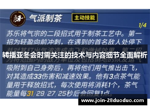 转播亚冬会时需关注的技术与内容细节全面解析