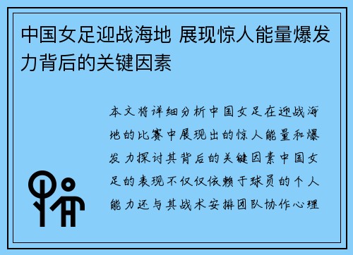 中国女足迎战海地 展现惊人能量爆发力背后的关键因素