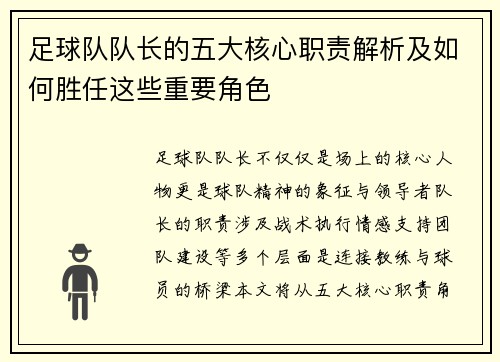 足球队队长的五大核心职责解析及如何胜任这些重要角色